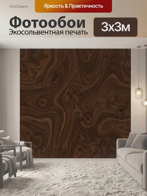 Фотообои Текстура деревянных волн коричневого