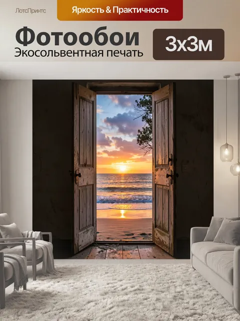 Фотообои Морской закат через открытый проем