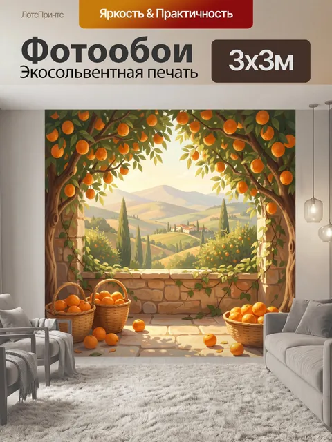 Фотообои Апельсиновый сад с видом на холмы