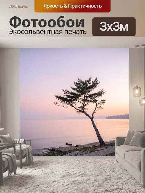 Фотообои Одинокое дерево у моря