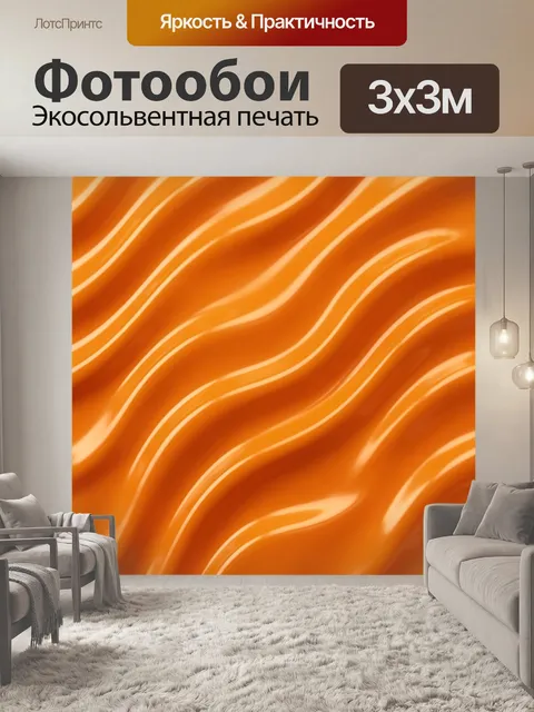 Фотообои Оранжевые волнистые световые линии