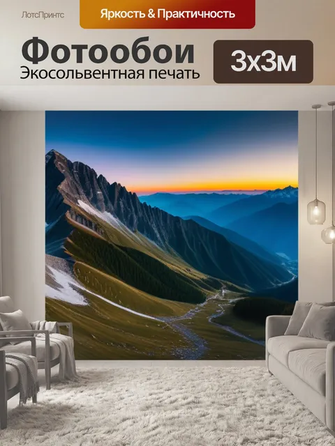 Фотообои рассвет в горах, трогающий сердца