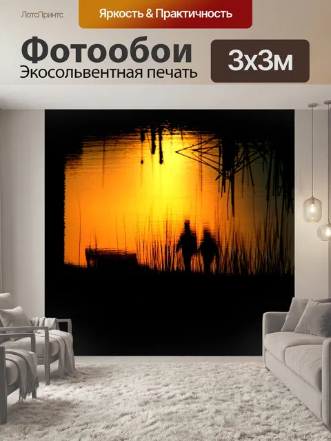 Фотообои Любовь
