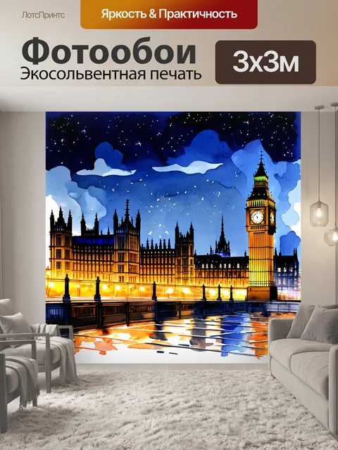 Фотообои изображение ночного лондона