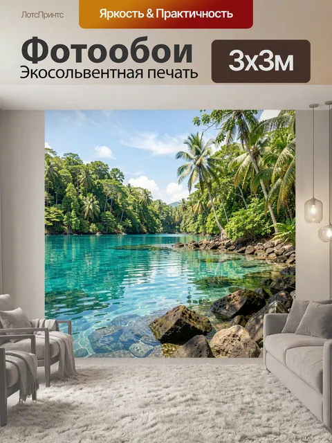 Фотообои Тропический берег у бирюзовой лагуны