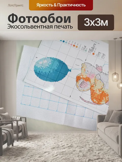 Фотообои Вышивка крестиком