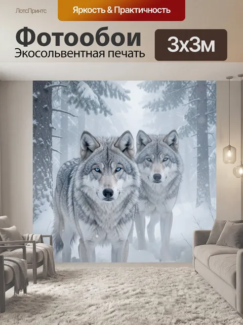 Фотообои Волки в снежном лесу