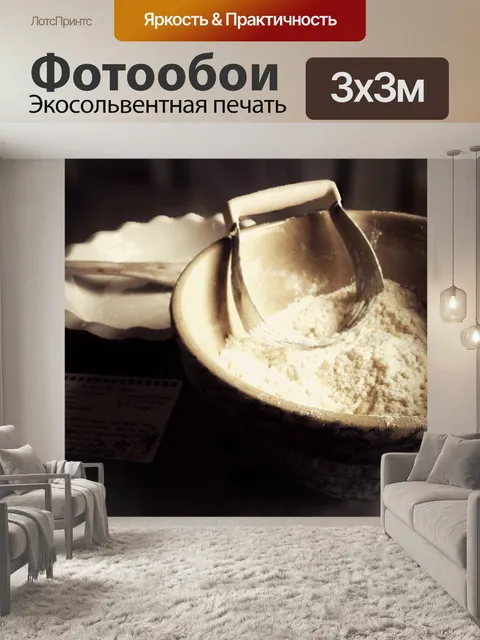 Фотообои Классический выпечки