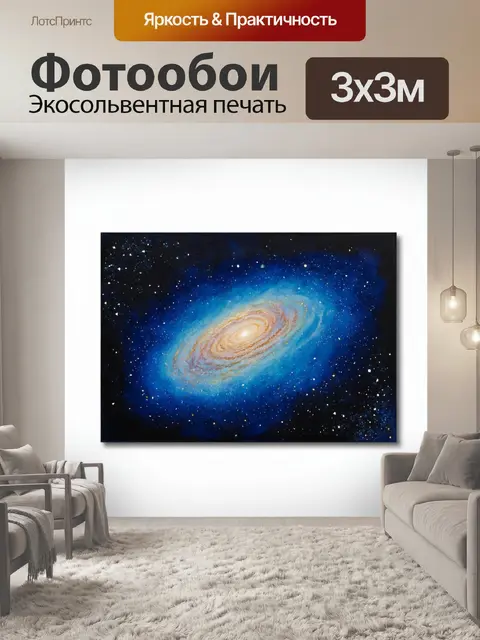 Фотообои космос в стиле акварель с изображением далекой галактики