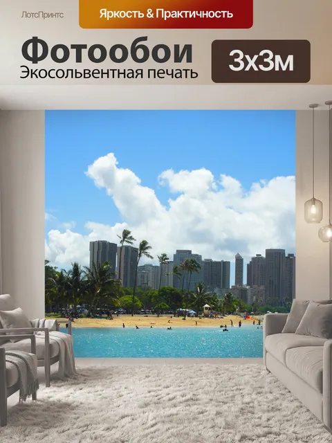 Фотообои Пляж на Гавайях