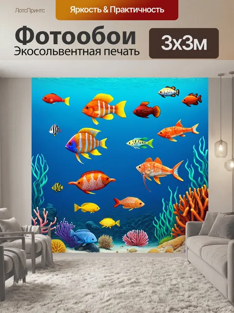 Фотообои море в стиле флэт, с морскими обитателями: рыбы, морские звезды и креветки