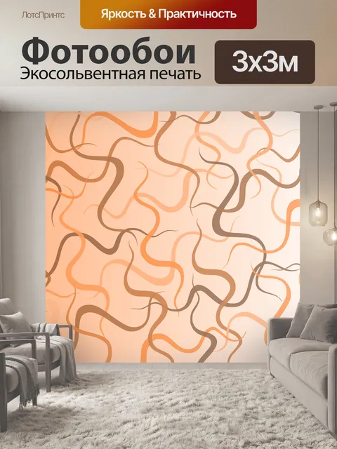 Фотообои Волны