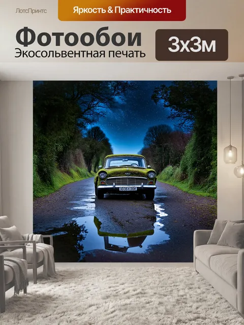 Фотообои заброшенная старинная машина, окутанная мхом и лишайником, стоит на краю загородной дороги