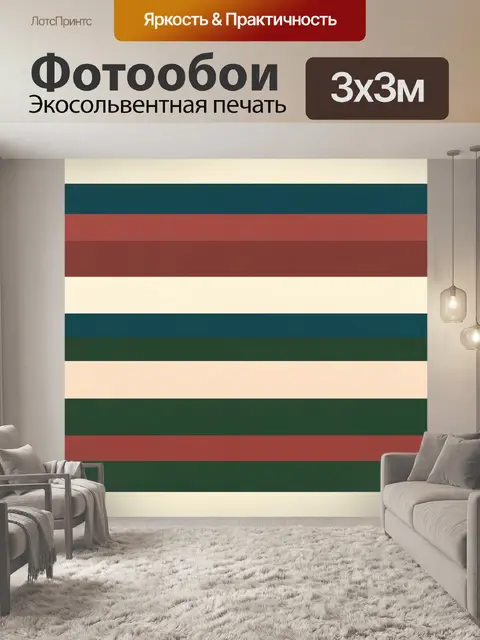 Фотообои Широкие полосы в природной палитре