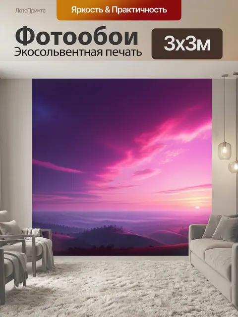 Фотообои пейзаж с небом розовым красивый