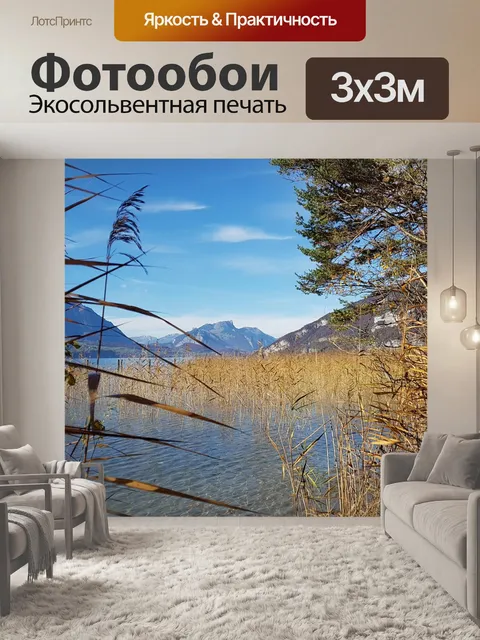 Фотообои Озеро
