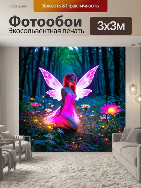 Фотообои цветы в стиле неоновый: неоновая фея, окруженная цветами, которые светятся, на фоне темного леса