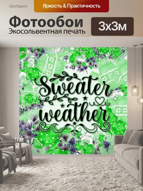 Фотообои Свитер Погода Плакат