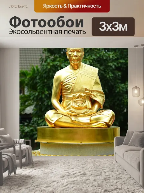 Фотообои Budha