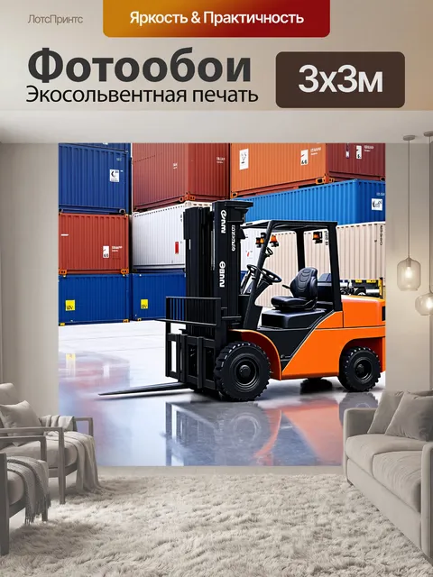 Фотообои автопогрузчик на сложной логистической базе, окруженный контенерами и грузовыми машинами