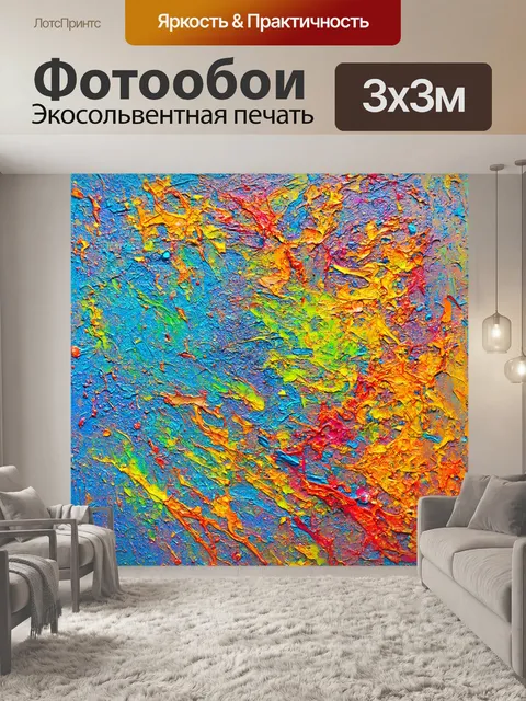 Фотообои абстракция в стиле экспрессионизм, исследующие тему внутреннего мира через замысловатые цвета и текстуры