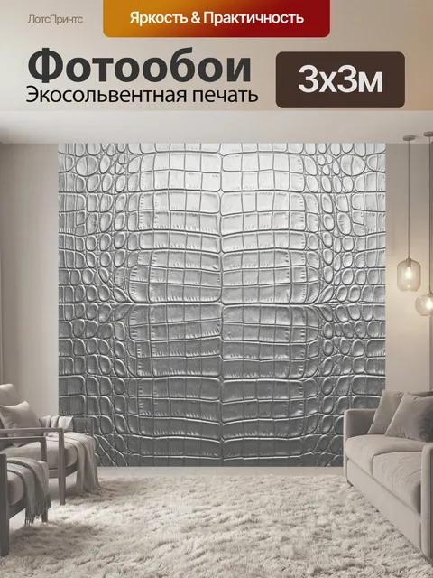 Фотообои Серый рисунок кожи рептилии