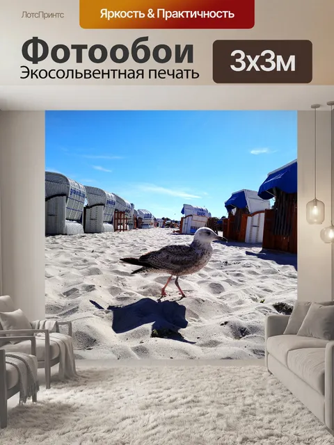 Фотообои Пляж