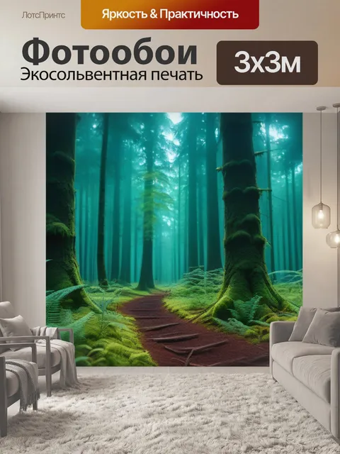 Фотообои переливы лесных звуков