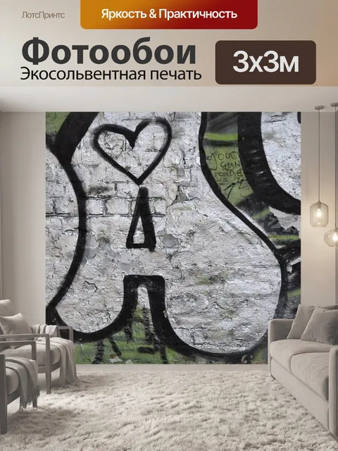 Фотообои Граффити