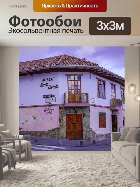 Фотообои Отель casa вьеха