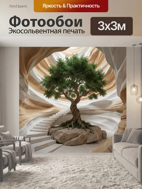 Фотообои Дерево в скальном гроте