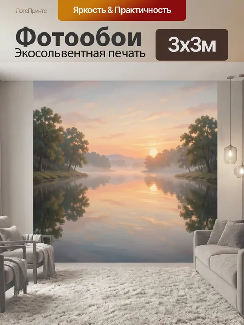 Фотообои Тихая река на закате в лесу