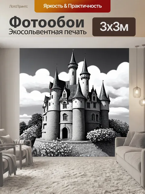 Фотообои черно-белый: красиво оформленный старинный замок на холме