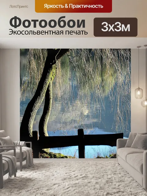 Фотообои Подслушивать