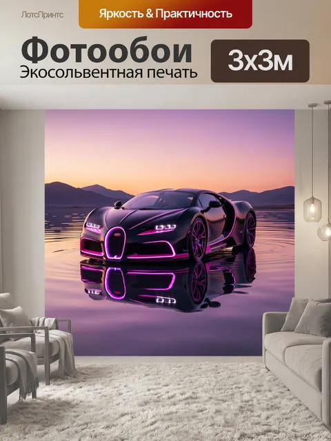 Фотообои Футуристический спорткар на закате