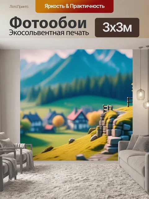 Фотообои пейзаж с экстерьером смешной