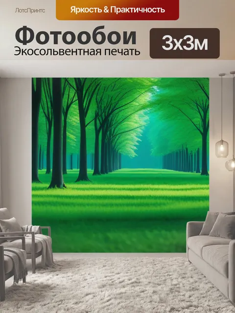 Фотообои зеленая лужайка среди деревьев