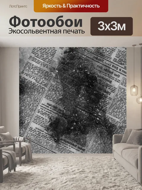 Фотообои Справочная информация
