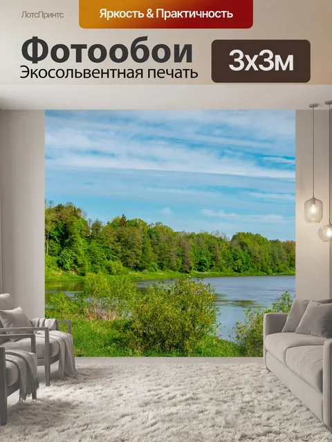 Фотообои Река