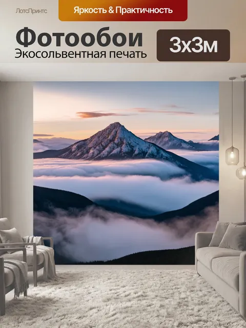 Фотообои рассвет в горах, где облака завораживающе обвивают вершины и пенятся, как молоко, на фоне яркого неба
