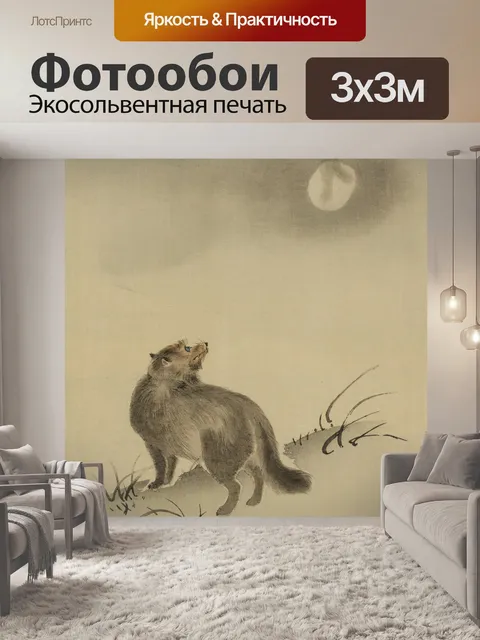 Фотообои волк