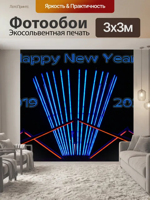 Фотообои Неоновые огни 2020 Новый год