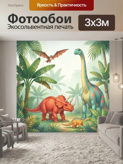 Фотообои Динозавры в тропических джунглях