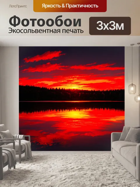 Фотообои яркий красный закат над тихим озером