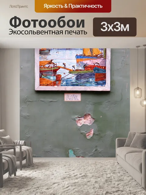 Фотообои Маленький путь