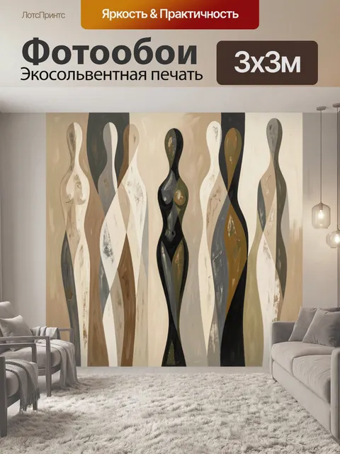 Фотообои Абстрактные вытянутые фигуры
