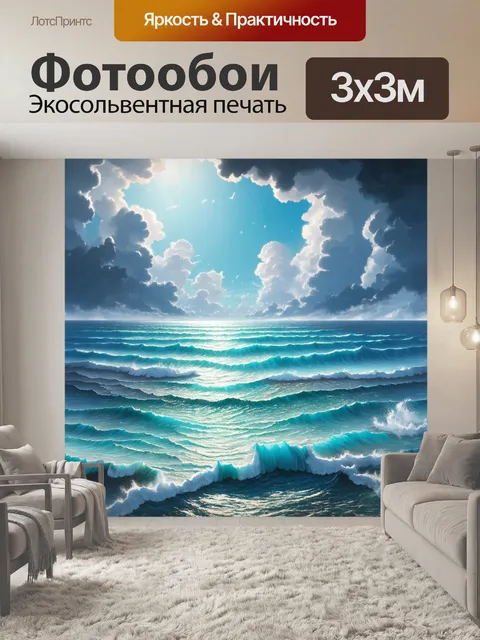 Фотообои море в стиле фэнтези с облаками