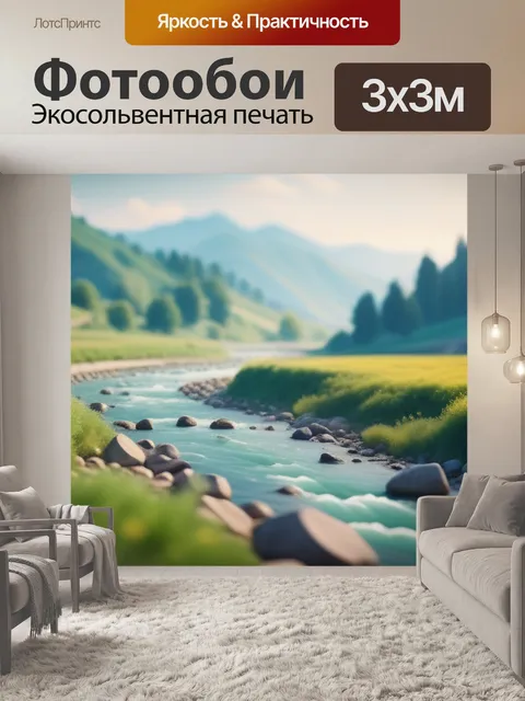 Фотообои пейзаж с холмами рекой