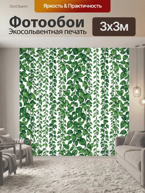 Фотообои Зелёные листья вьющегося растения