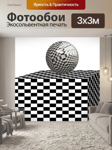 Фотообои куб и шар